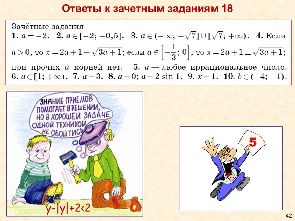 Задачи с параметром егэ. Выполнение зачетного задания. Задача с параметром ЕГЭ. Задачи с параметрами при подготовке к ЕГЭ. Зачетные задачи