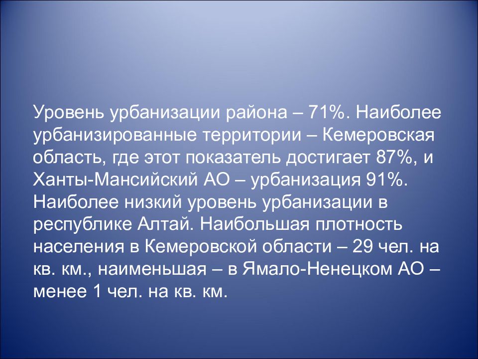 Хозяйственное освоение и население Южной Сибири. Хозяйственное освоение и население Южной Сибири сообщение. Хозяйственное освоение но. Причины неравномерное хозяйственное освоение территории.