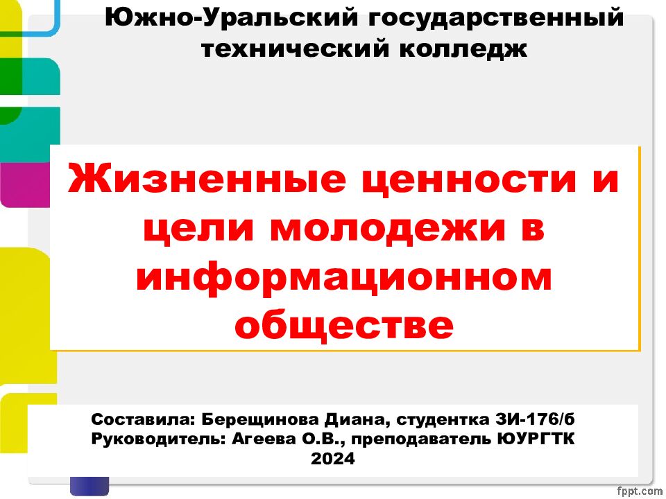 Южно-Уральский государственный технический колледж