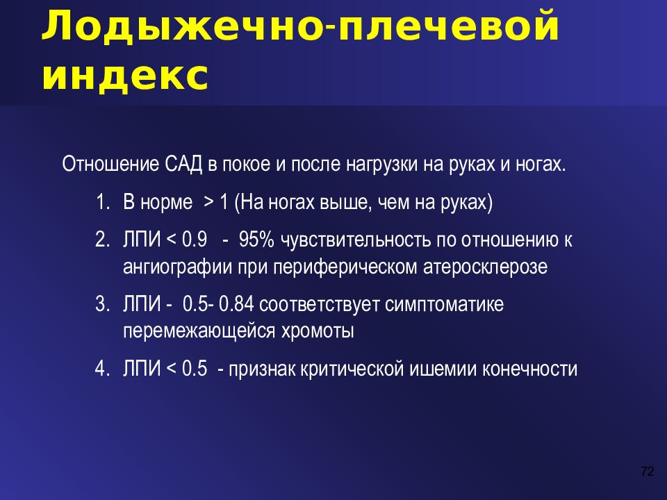 Болезнь ссо 4 что это. Риск ССО 4. Лодыжечно-плечевой индекс при гипертонической болезни. Лодыжечно-плечевой индекс норма. Лодыжечно плечевой индекс при коарктации аорты.