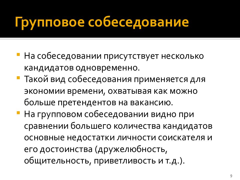 3 типы собеседований. Однонациональное государство. Виды налогового контроля. Налоговый контроль виды проверок. Сплошной и выборочный метод проверки.