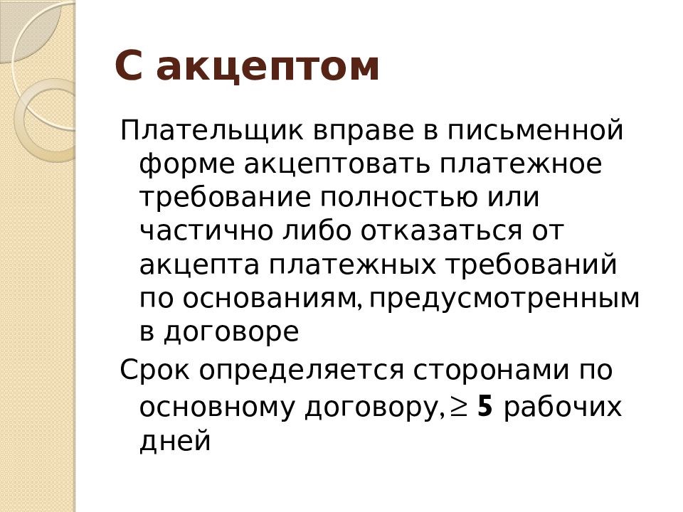 Акцепт картинки для презентации