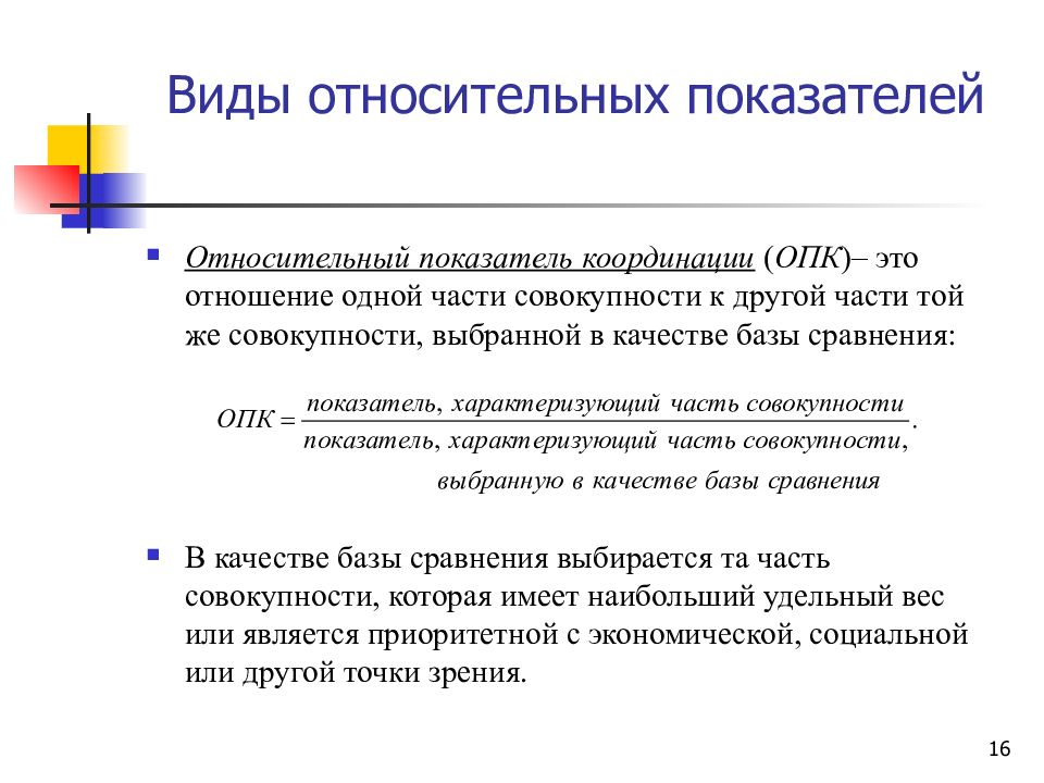 Виды относительных показателей в статистике