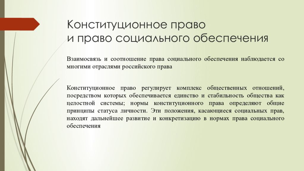 Отношения между участниками социально обеспечительных отношений. Трудовое право и социальное обеспечение. Трудовое право и право социального обеспечения.