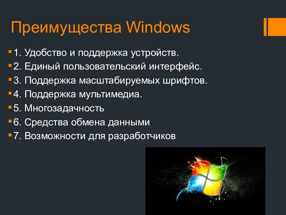 Устройство windows. Операционная система ОС виндовс. Операционная система Windows преимущества. Основные достоинства операционной системы Windows. Интерфейс операционной системы виндовс функции.