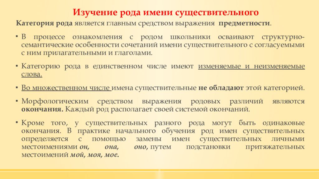 Объект и предмет изучения морфологии. Методика изучения морфологии. Изучение морфологии в начальной школе. Методы изучения морфологии русский язык. Методика изучения морфологии презентация.