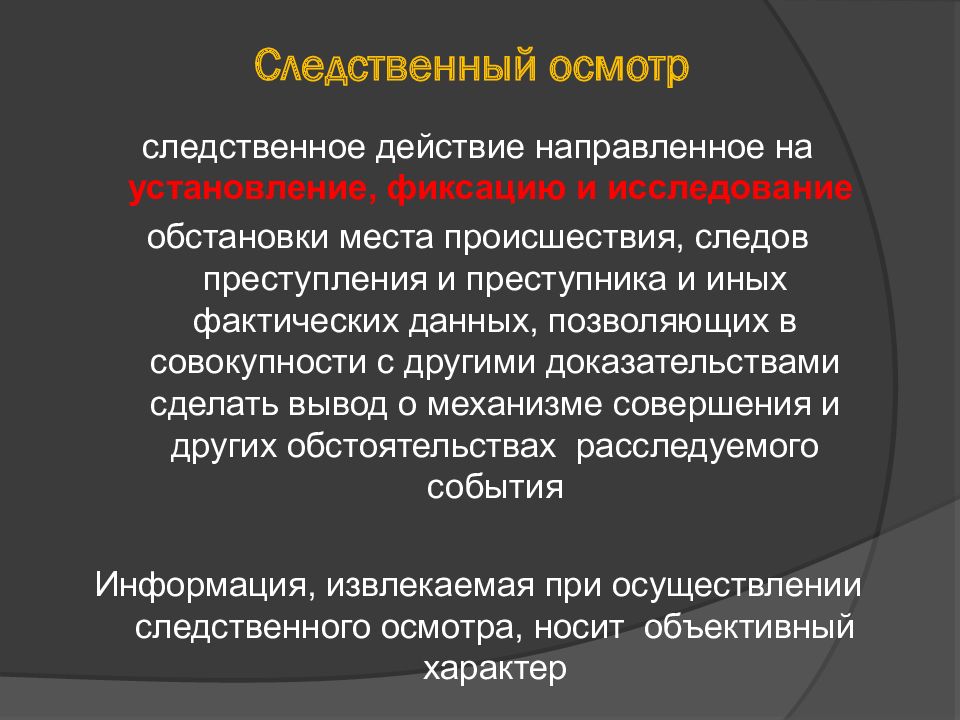 Следственная тактика