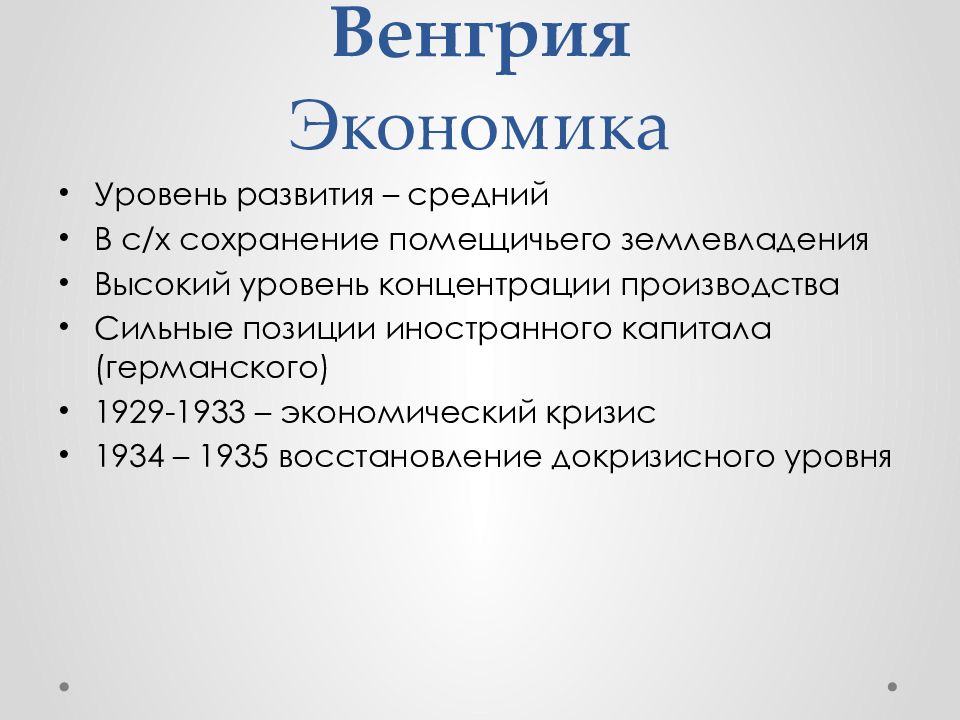 Экономическое развитие венгрии. Особенности экономики Венгрии. Экономика Венгрии кратко. Венгрия хозяйство кратко.