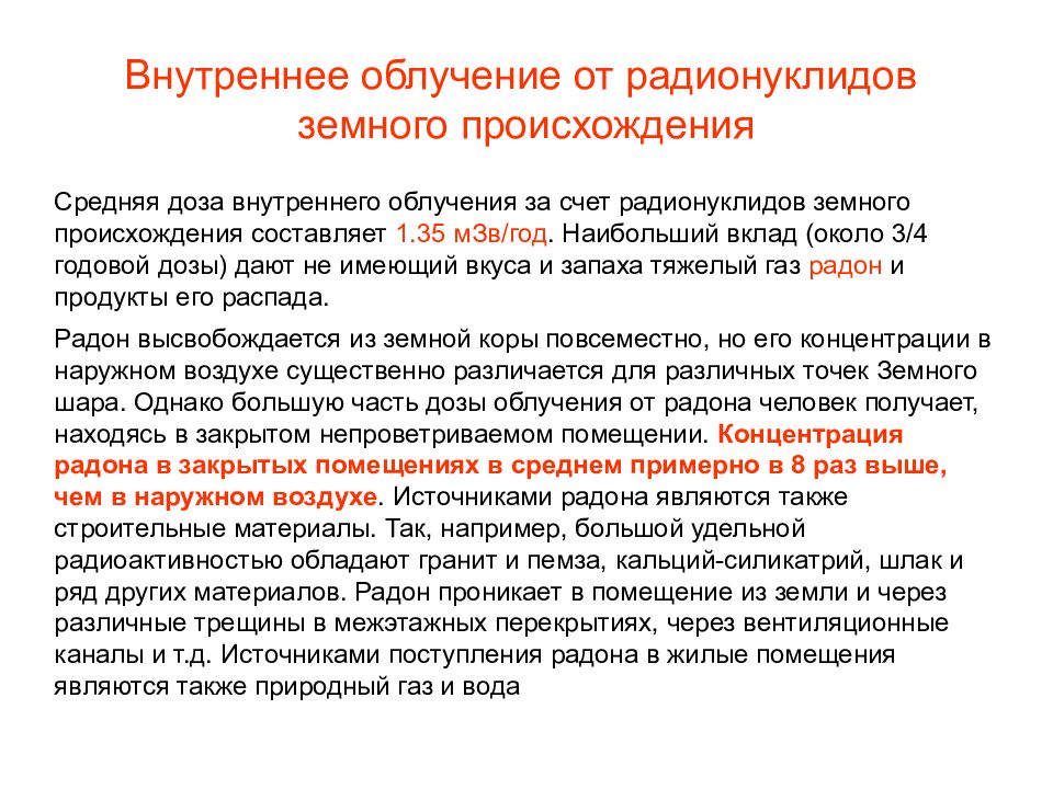 Внутреннее облучение это. Внутреннее облучение. Облучение от радионуклидов. Внутреннее излучение. Внутренняя радиация.