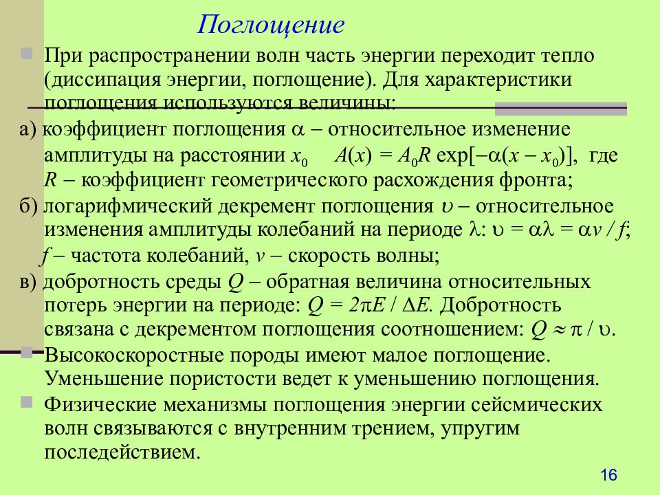 Водные свойства горных пород презентация