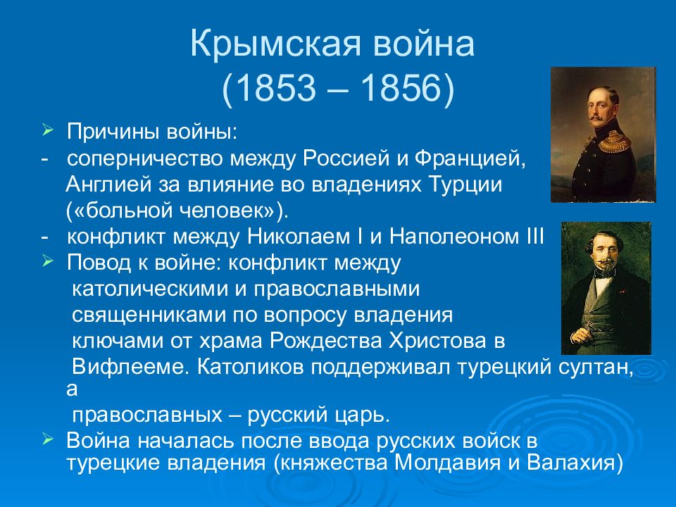 Крымская война 1853 1856 презентация