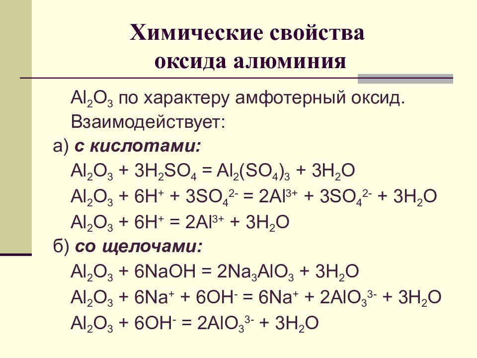Формула оксида алюминия его характер
