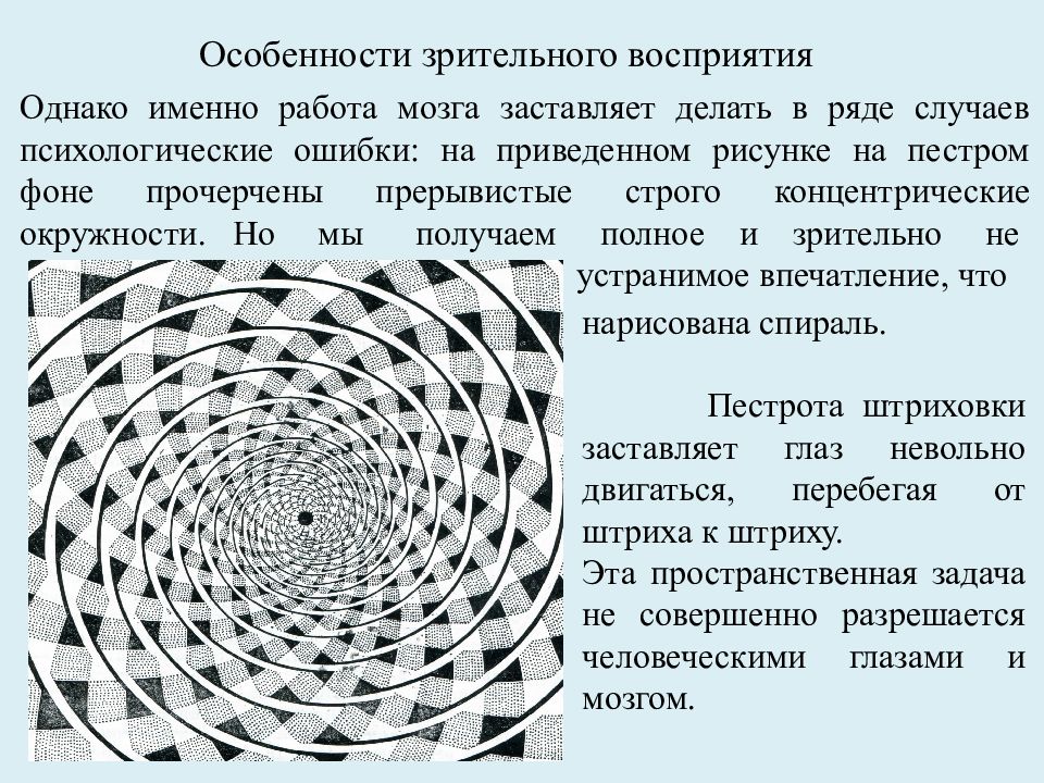 Точка зрения восприятия. Этапы зрительного восприятия схема. Особенности зрительного восприятия. Особенности восприятия зрении. Специфика зрительного восприятия.