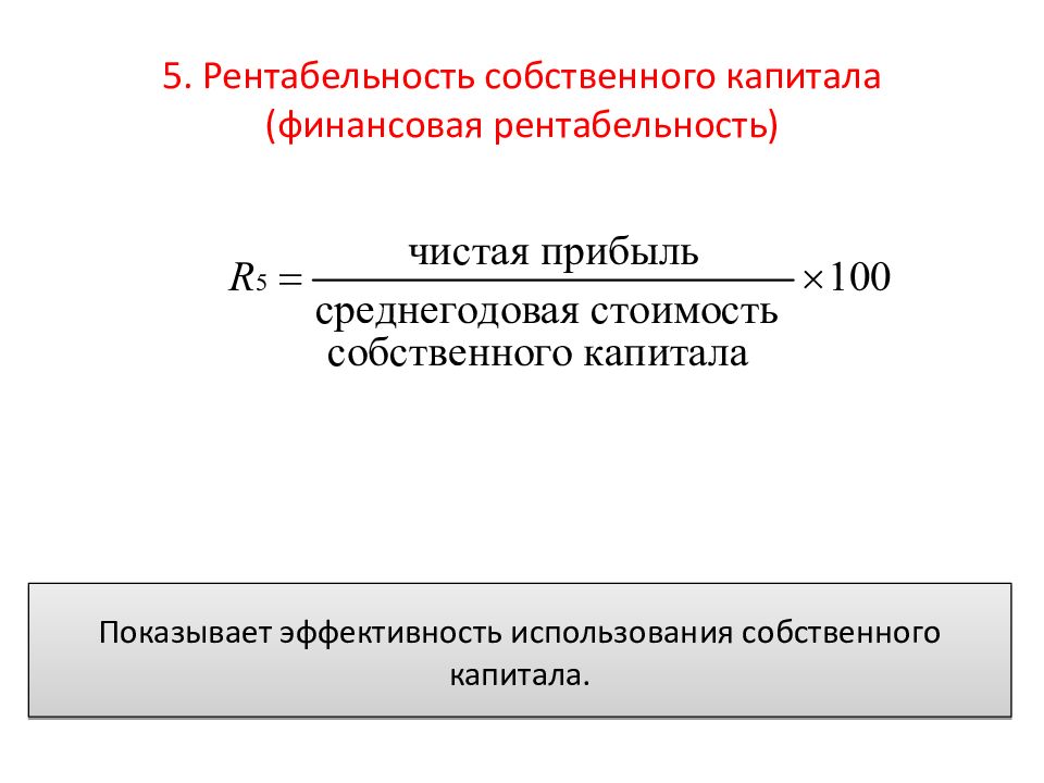 Хорошая рентабельность продаж