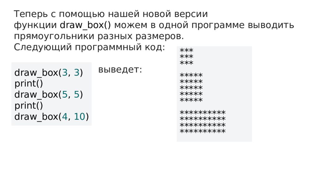 Функции с параметрами
