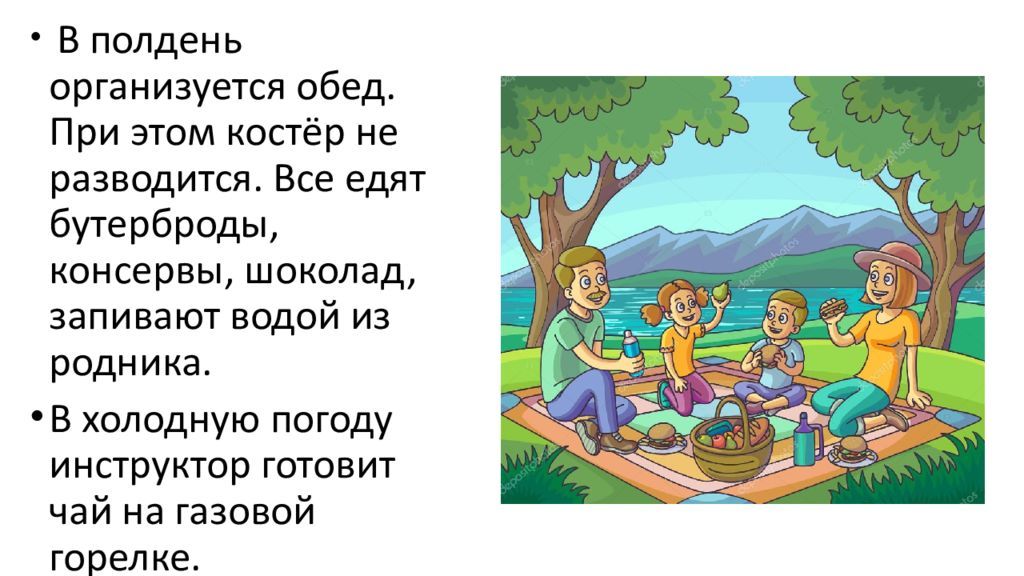 Поход обж 8 класс. Стих про поход на природу. Режим дня в турпоходе. Режим дня в походе ОБЖ. Распорядок дня в туристическом походе.