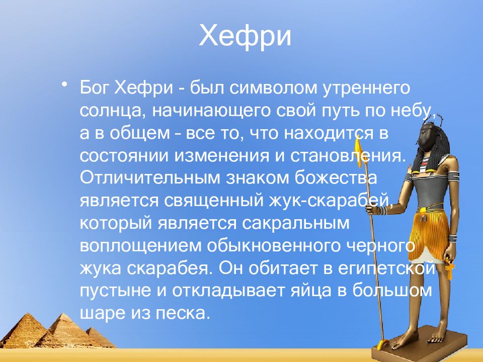 Какое изображение является символом бога утреннего солнца в древнем египте