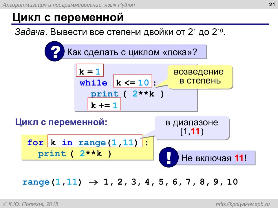 Презентация питон язык программирования 10 класс