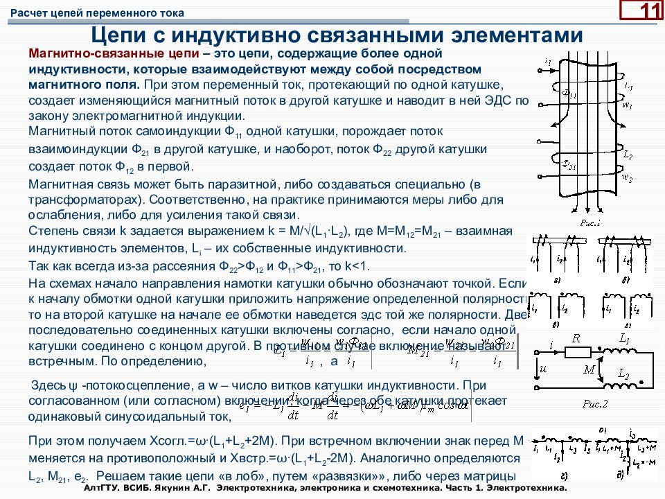 Электротехника электроника и схемотехника