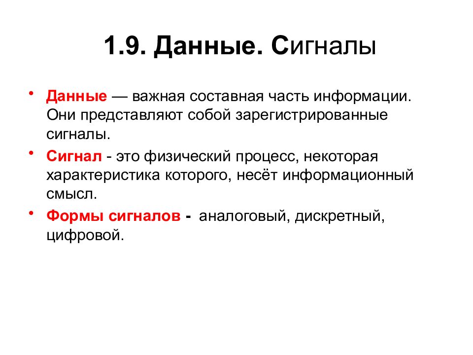 Важной составной частью. Зарегистрированные сигналы это. Формы сигналов. Зарегистрированные сигналы это в информатике. Сигнал.