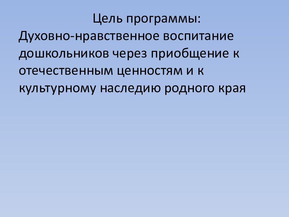 Парциальная программа с чистым сердцем презентация