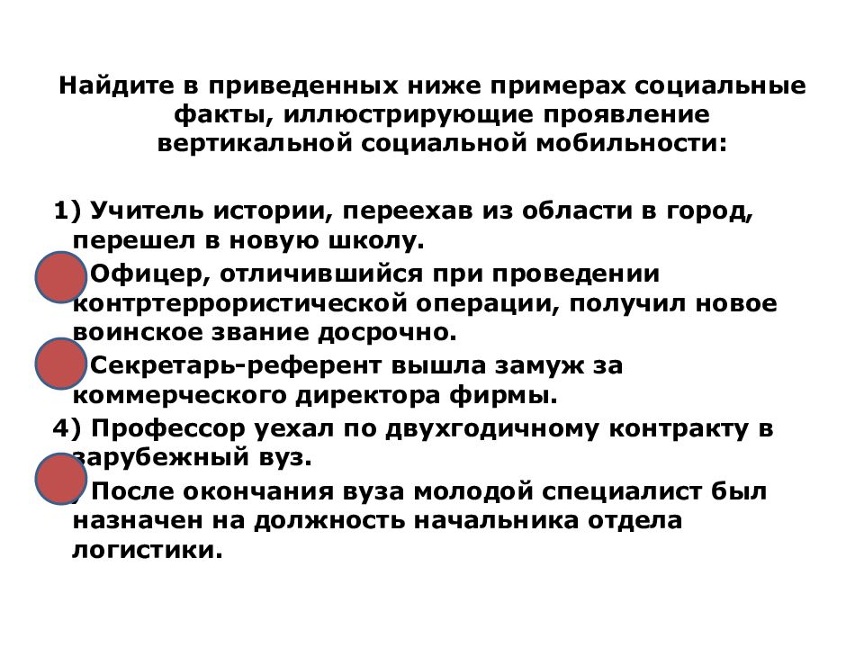 Примеры общественных фактов. Социальный привести примеры. Вертикальная структура социума:. Социальные факты иллюстрирующие социальной мобильности. Привести пример проявления социальной сферы.