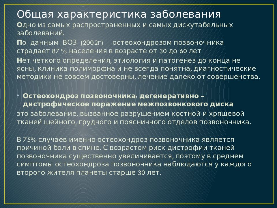 Остеохондроз корешковый синдром лечение. Характеристика заболевания. Терапия корешкового синдрома. Корешковый синдром шейного отдела. Люмбаго этиология.