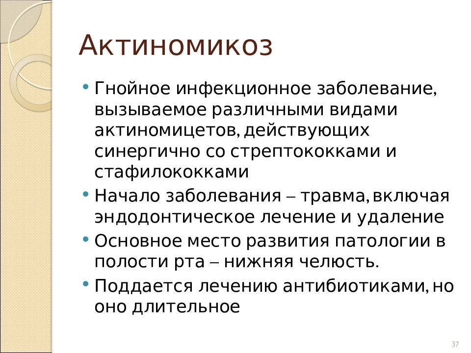 Схема лечения актиномикоза