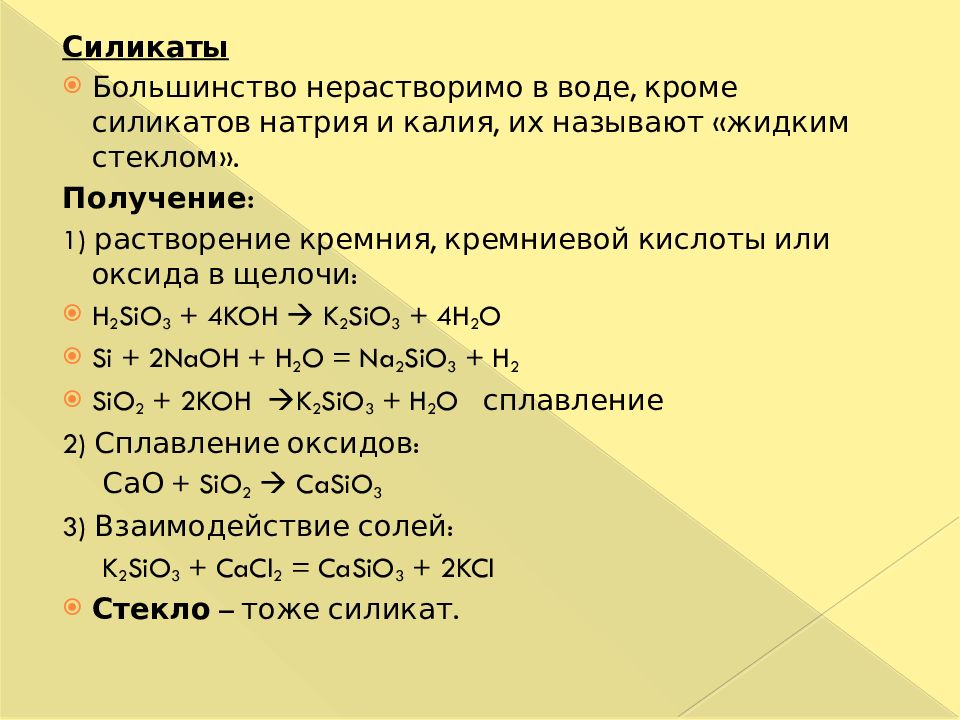 Оксид кремния 4 реагирует с веществами