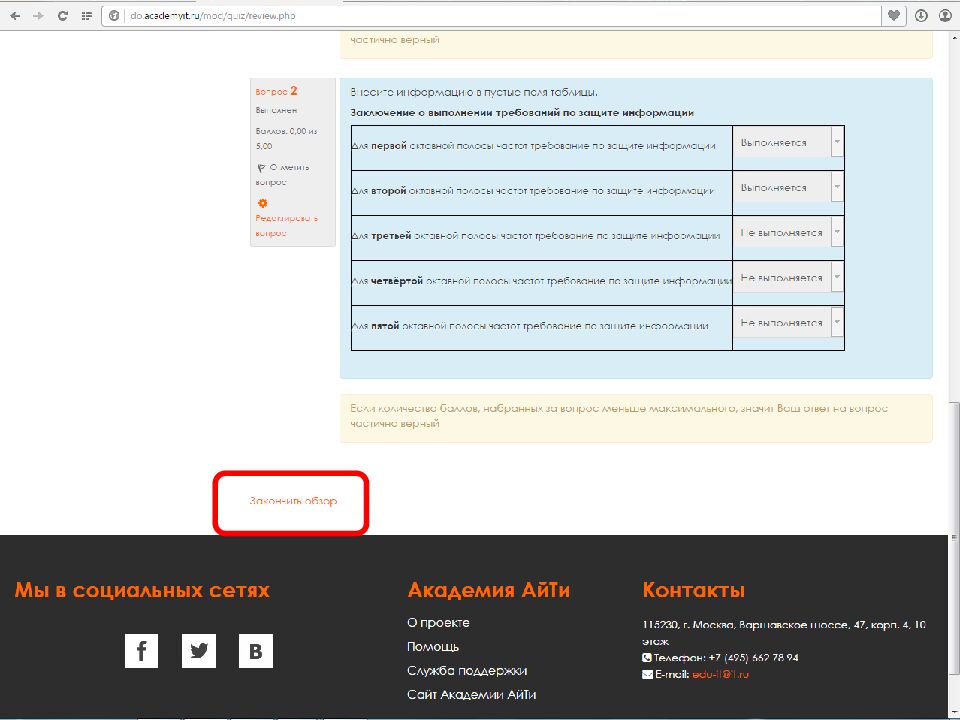 Модуль 2 Техническая защита информации