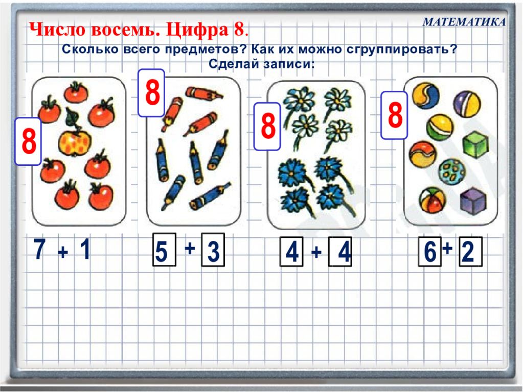 Примеры для старшей группы. Занятие по ФЭМП В подготовительной группе состав числа. Цифра 8 состав числа задания для дошкольников. Упражнения по математике подготовительная группа. Занятие по математике в подготовительной группе.