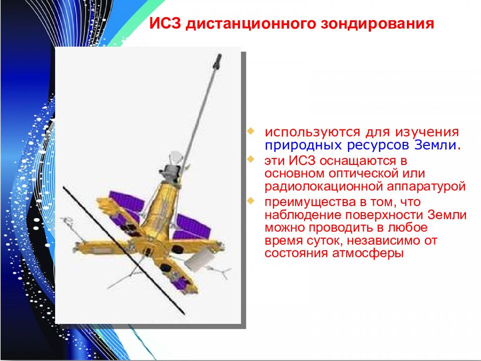 Презентация на тему искусственные спутники земли по физике 9 класс