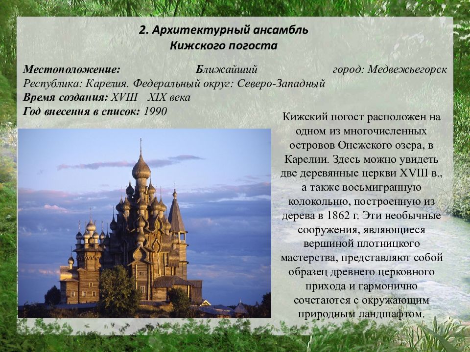 Сообщение природное наследие россии