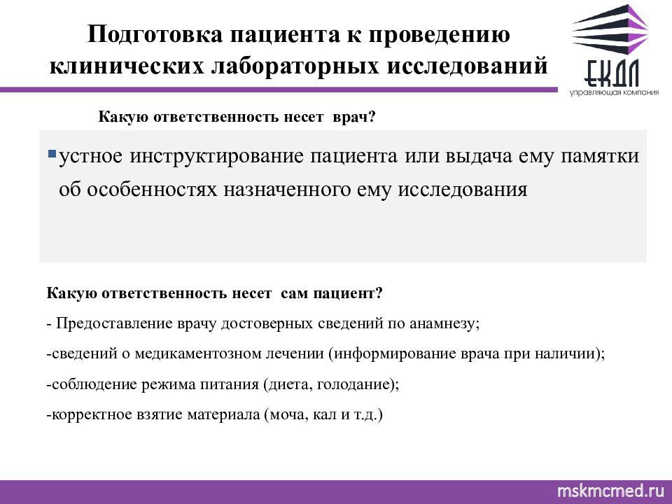 Подготовка пациента к лабораторным методам исследования презентация