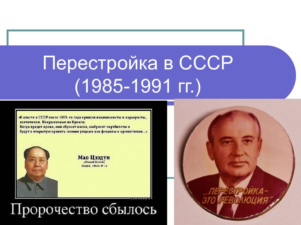 Перестройка и распад ссср 1985 1991 годы презентация