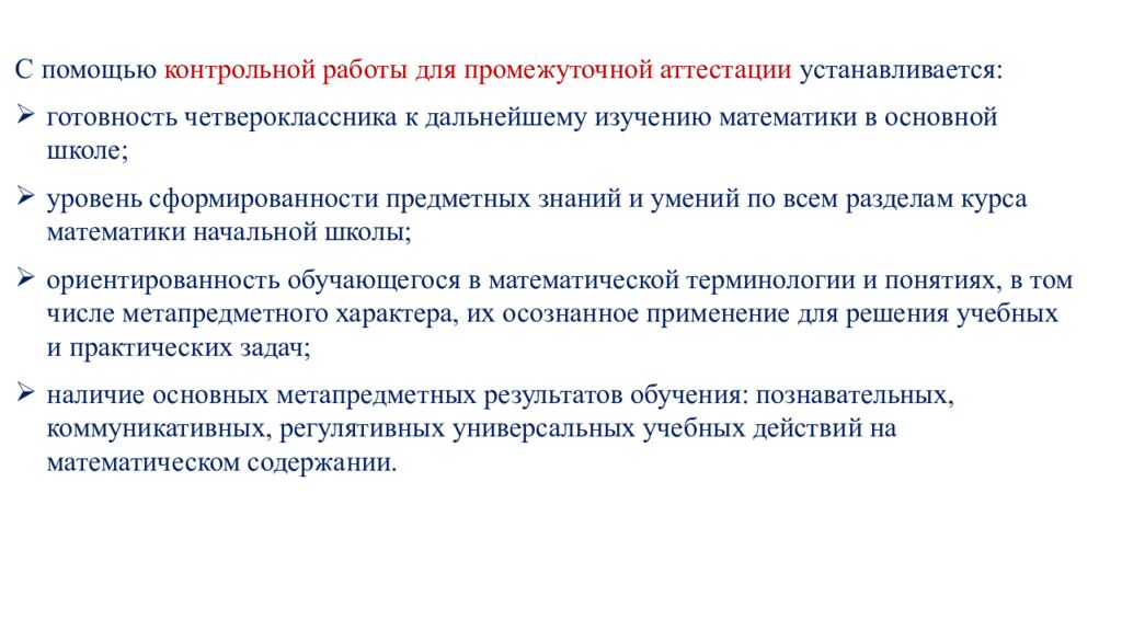 Обновленные подходы к оценке предметных результатов по математике в начальной