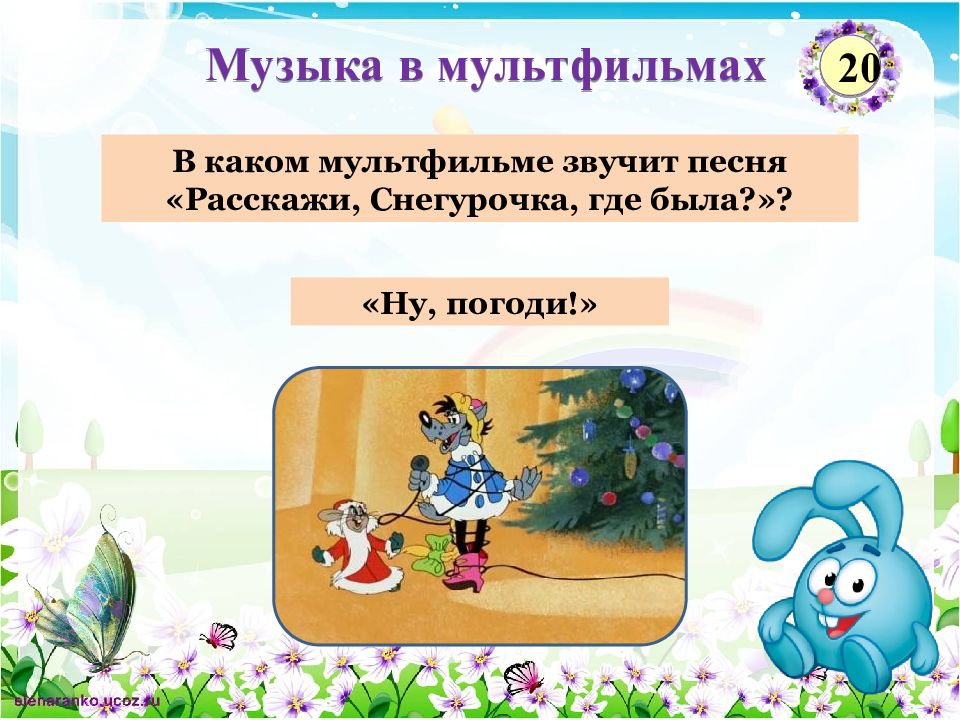 Интерактивная игра по музыке 3 класс презентация