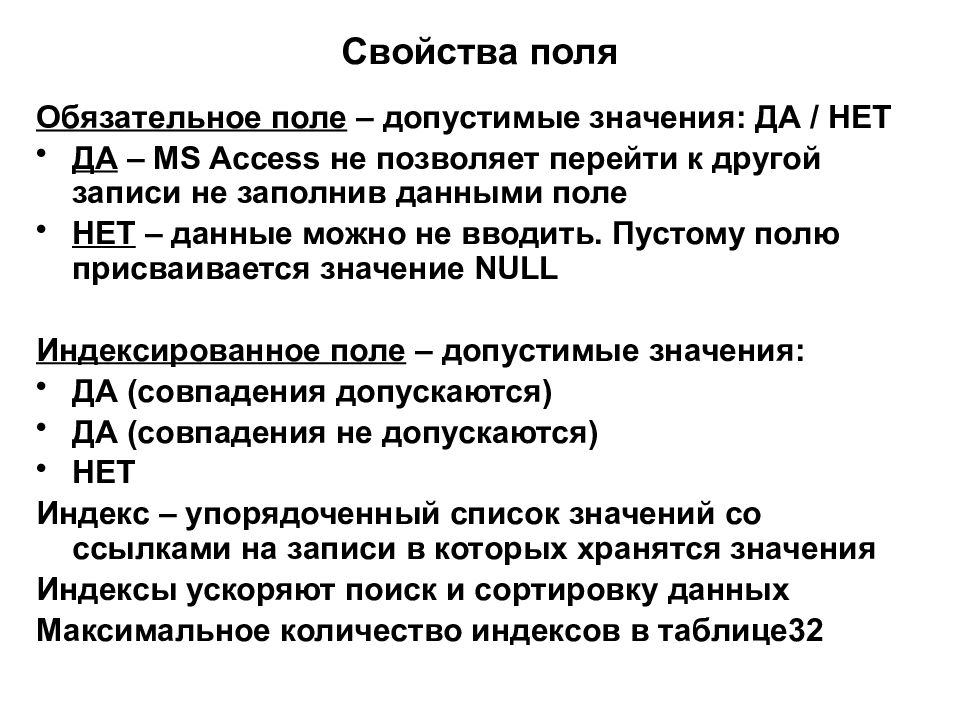 Характеристика поля. Что значит обязательное поле. Назначение обязательного поля. Свойство поля обязательное поле. Обозначение обязательных полей.