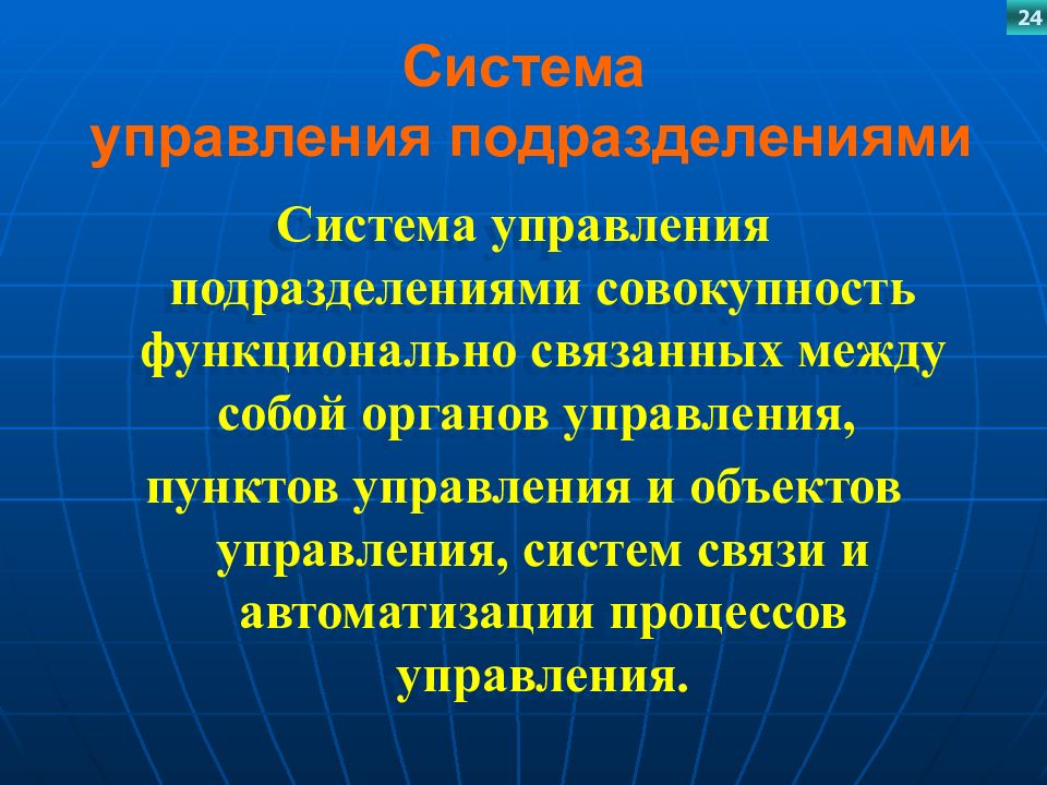 Управление подразделением. Система управления подразделениями. Содержание управления подразделениями. Основы управления подразделения. Способы управления подразделениями.