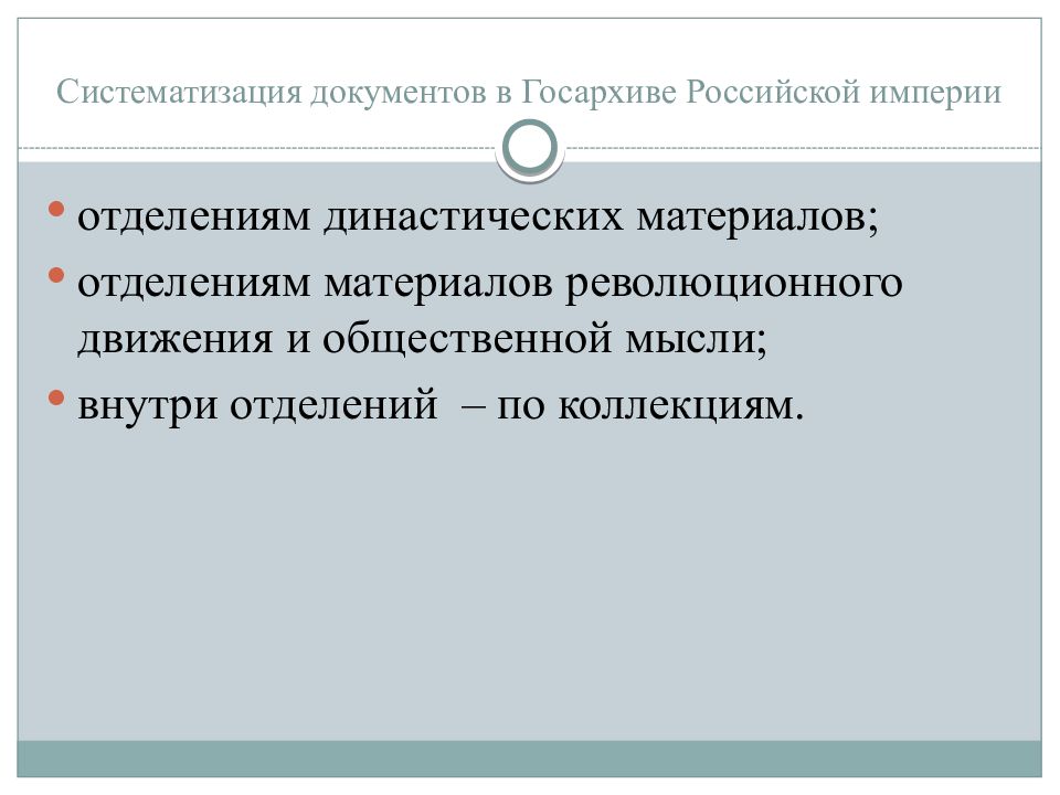 Систематизация документов и формирование дел. Систематизация документов. Систематизация документов в архиве. Способы систематизации документов. Схема систематизации документов в архиве.