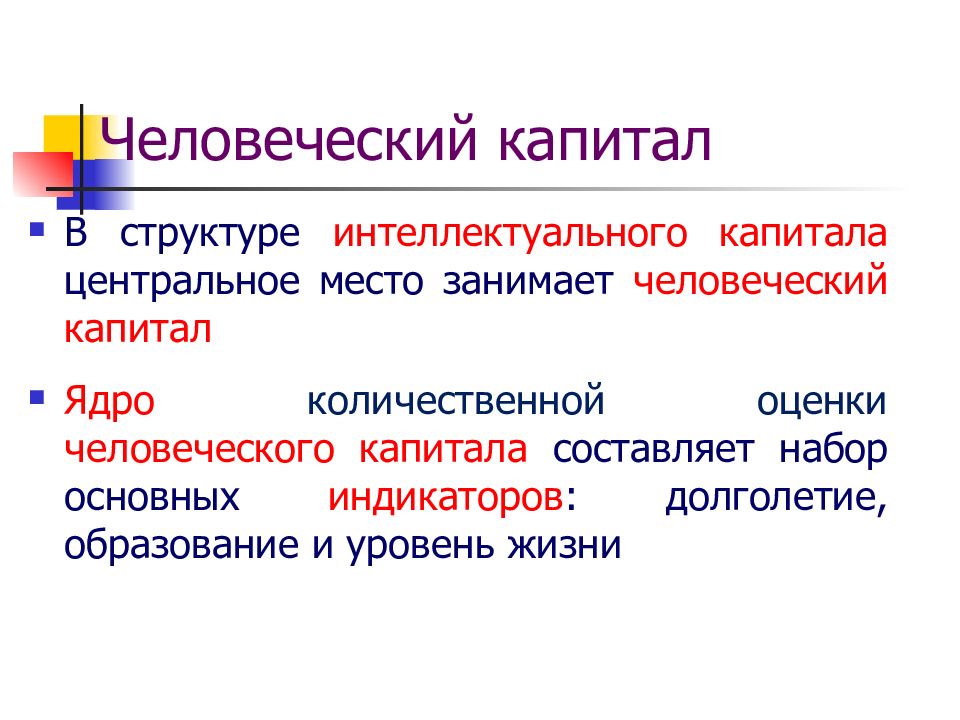 централизованный капитал