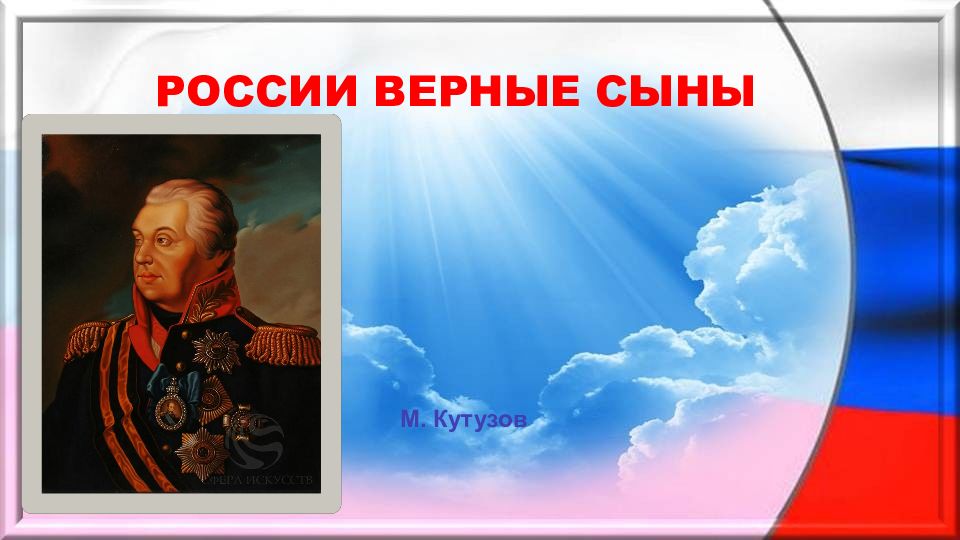 Сына верно