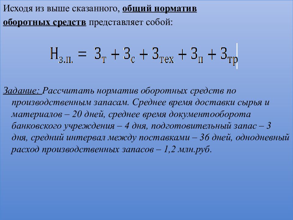 Оборотный капитал предприятия презентация