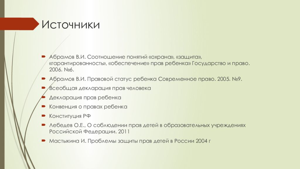 Презентация на тему права подростка в современном обществе