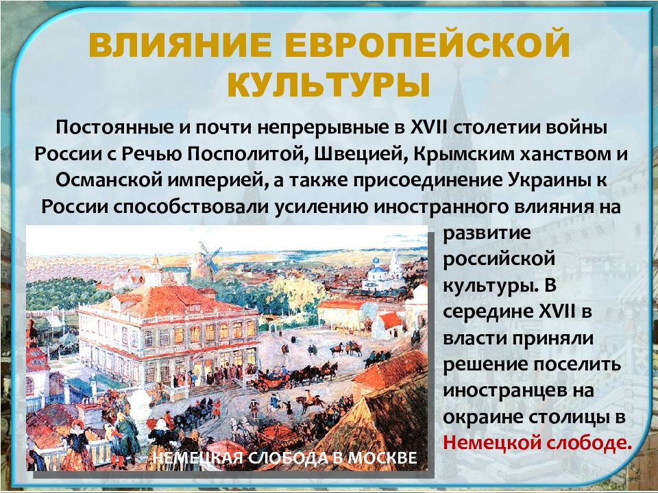 Культура 17 века вопросы