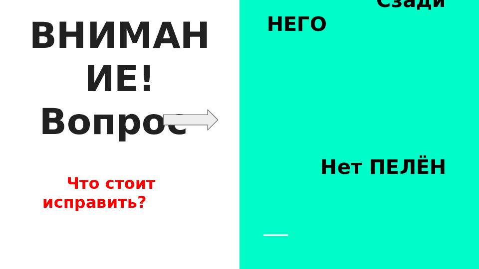 Что стоит исправить