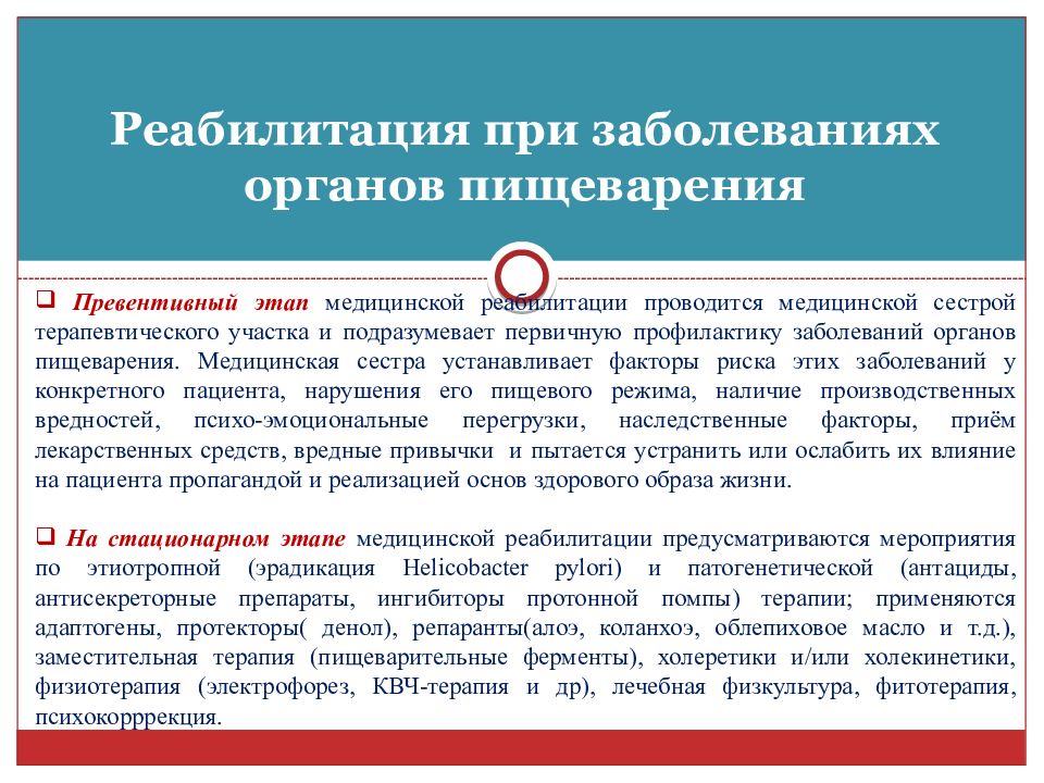 Сестринское обследование пациентов с заболеваниями органов пищеварения презентация