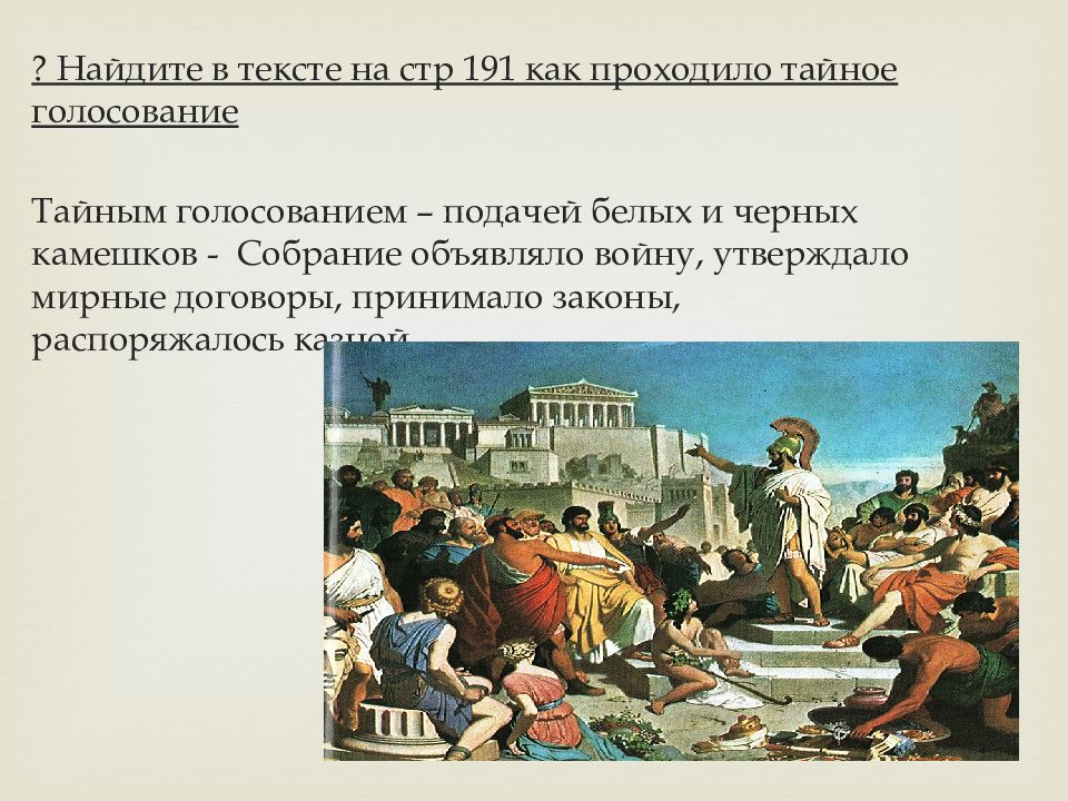 Афинская демократия таблица