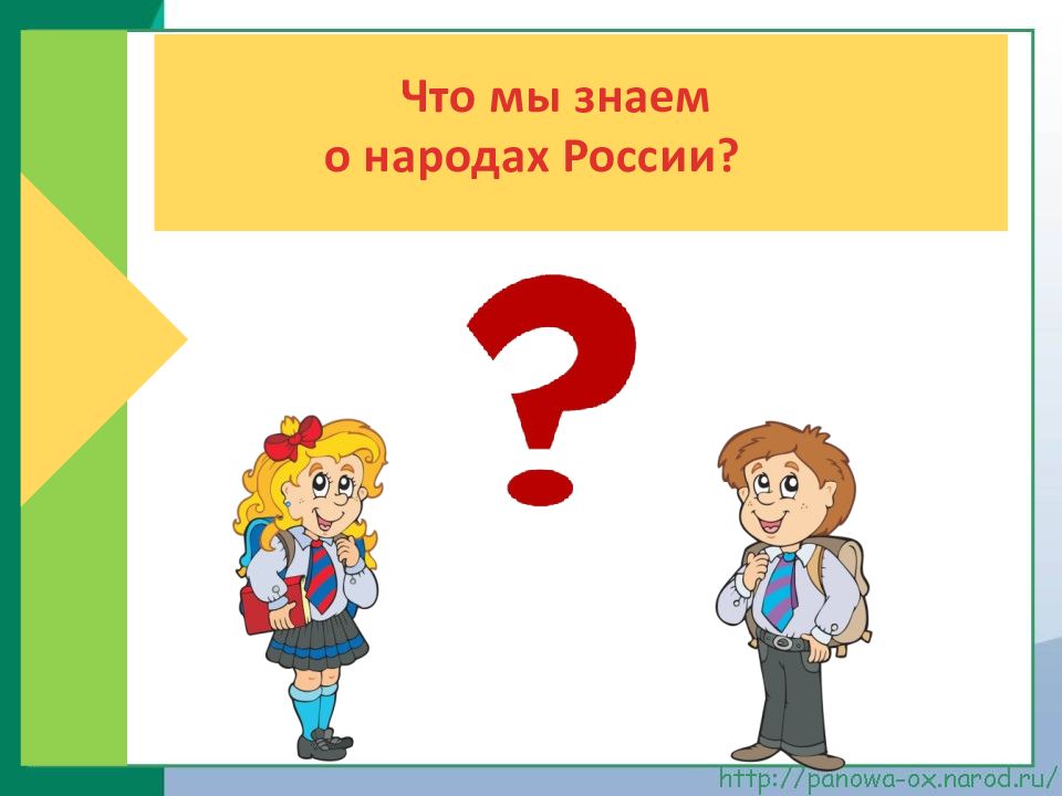 Что мы знаем о народах России?