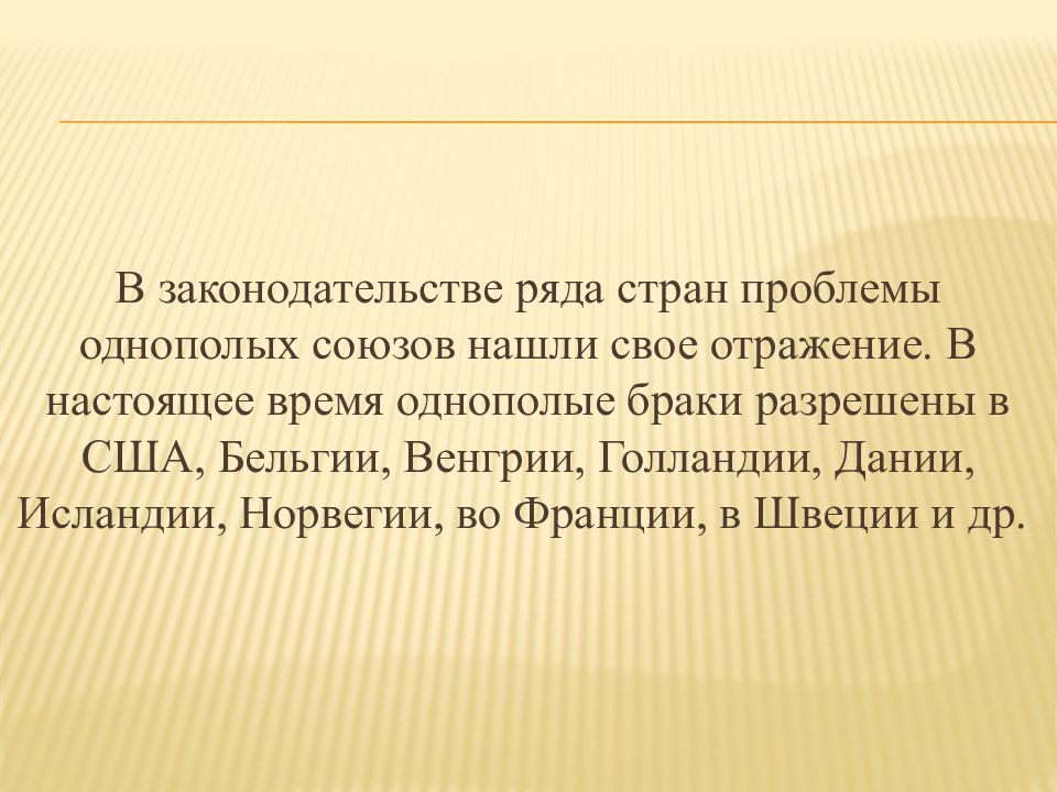 Заключение и прекращение брака презентация